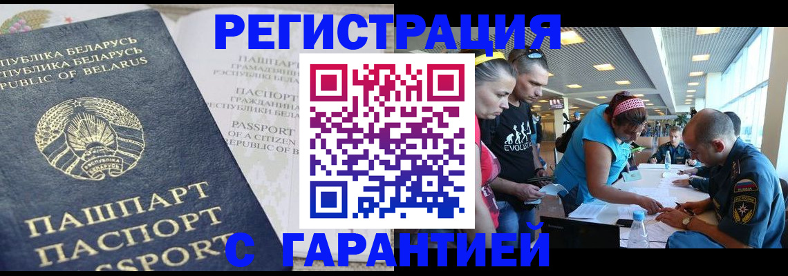 временная регистрация в Тогучине