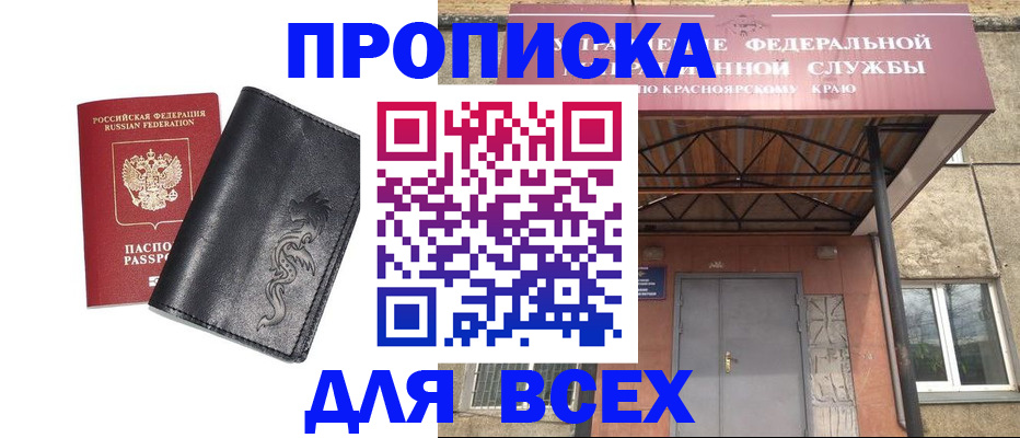 прописка иностранных граждан в Тогучине