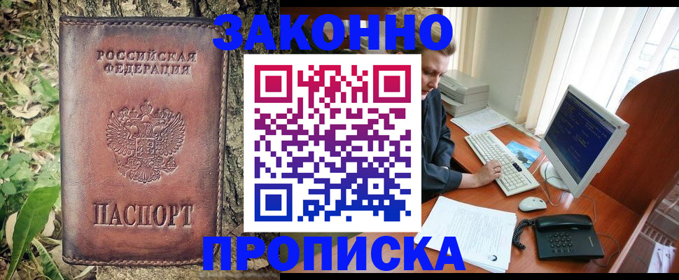 временная регистрация надежно в Тогучине