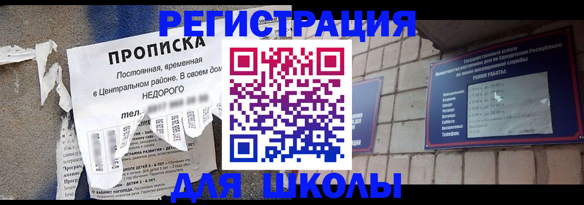 прописка для школы в Тогучине